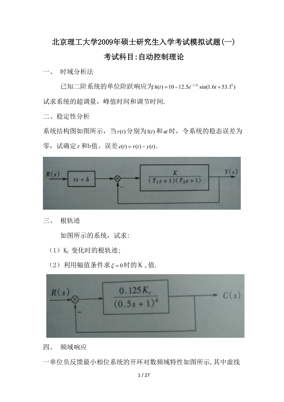 北京理工大學(xué)自動(dòng)化沖刺班三套題_第1頁(yè)