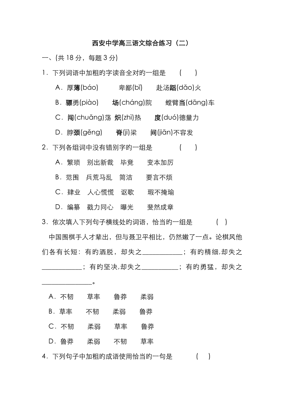 西安中学高三语文综合练习_第1页