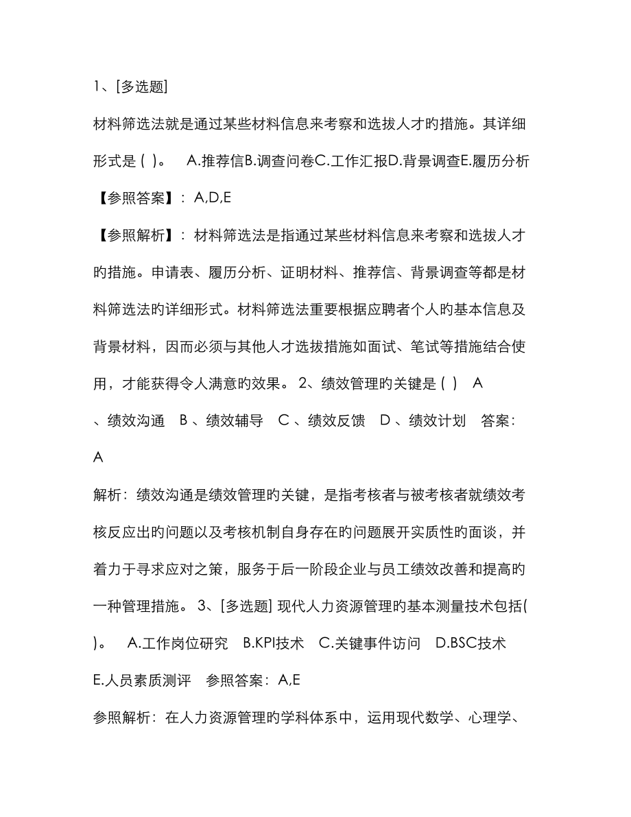 海南省人力资源管理师(hr)常用考试资料_第1页