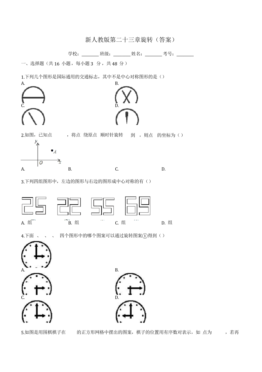 新人教版九年級數(shù)學(xué)上《第二十三章旋轉(zhuǎn)》測試題_第1頁