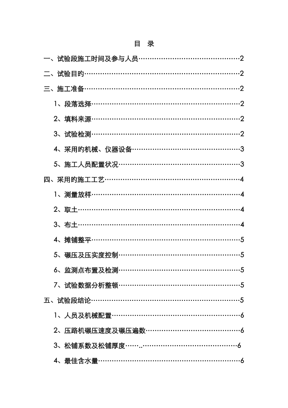 路基土方试验段(94)总结报告汇编_第1页