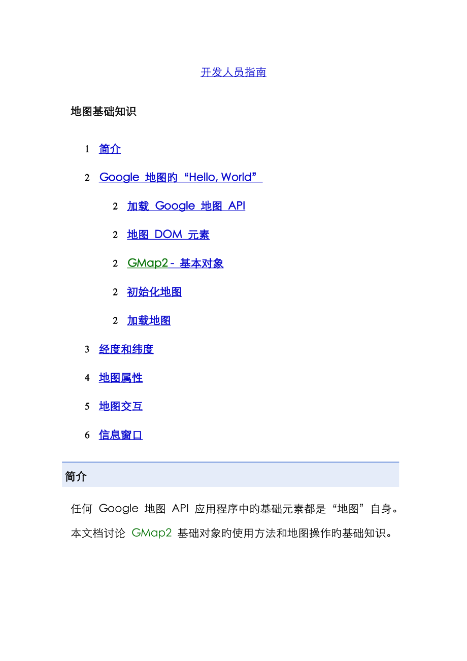 谷歌地图开发_API教程_第1页