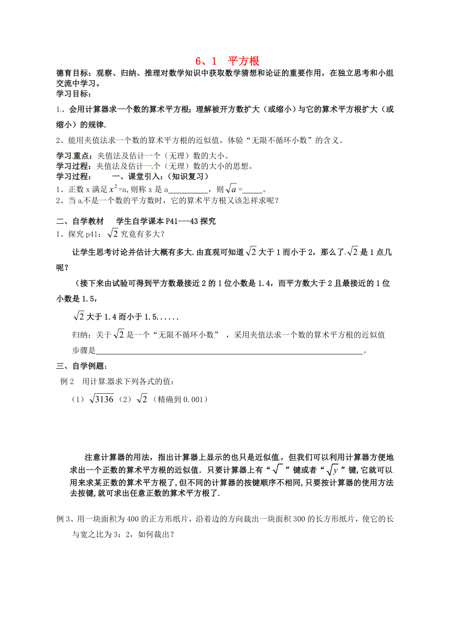 湖北省武漢市江夏區(qū)五里界鎮(zhèn)七年級數(shù)學(xué)下冊 第6章 實數(shù) 6.1 平方根導(dǎo)學(xué)案2（無答案）（新版）新人教版_第1頁