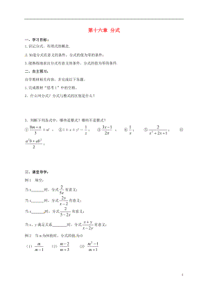 四川省资阳市安岳县李家镇八年级数学下册 16 分式 16.1 分式及其基本性质 1 分式学案（无答案）（新版）华东师大版