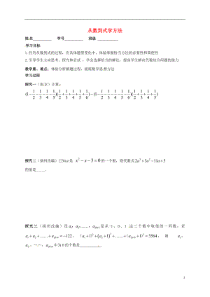 江蘇省揚(yáng)州市高郵市車邏鎮(zhèn)2018屆中考數(shù)學(xué)一輪復(fù)習(xí) 第37課時(shí) 從數(shù)到式學(xué)方法導(dǎo)學(xué)案（無(wú)答案）