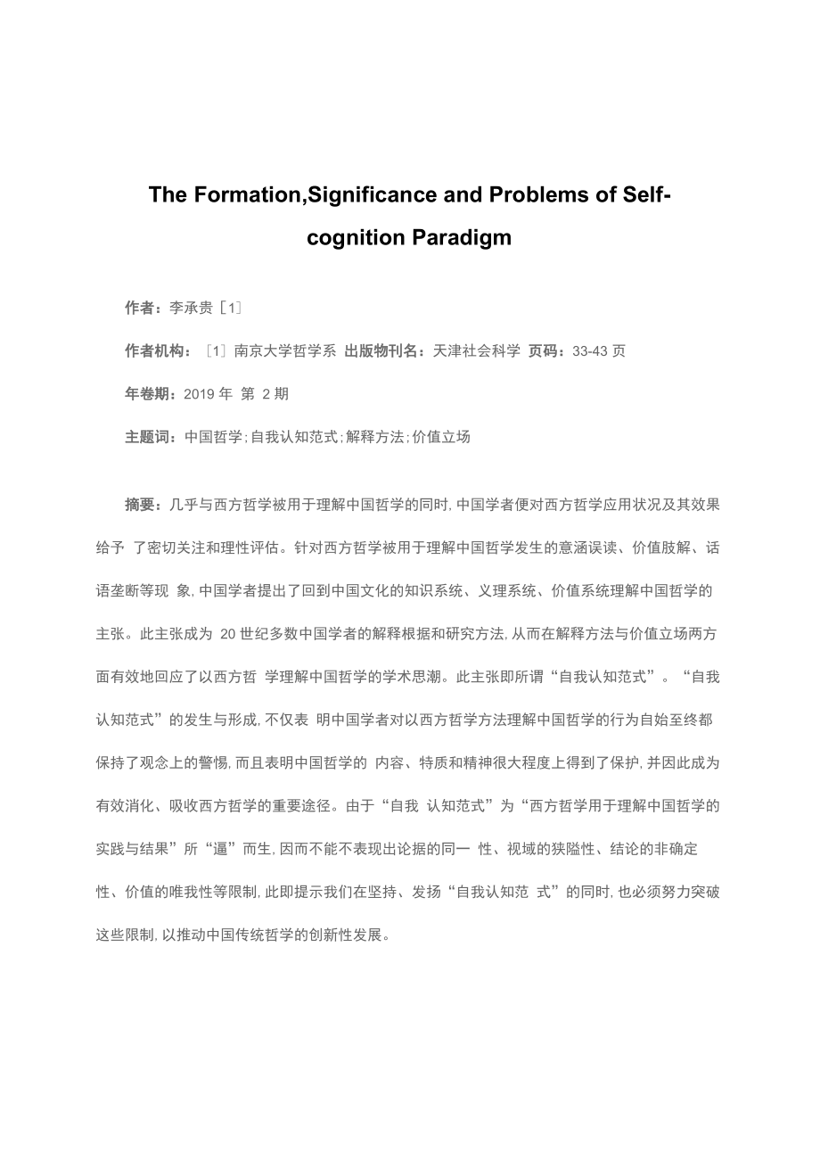 “自我认知范式”的形成、意义与问题_第1页