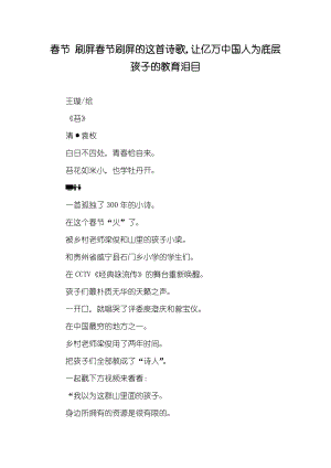 春节 刷屏春节刷屏的这首诗歌让亿万中国人为底层孩子的教育泪目