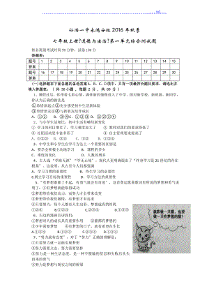 人教版《道德和法治》七年級(jí)[上冊(cè)]單元測(cè)試-第一單元成長(zhǎng)的節(jié)拍