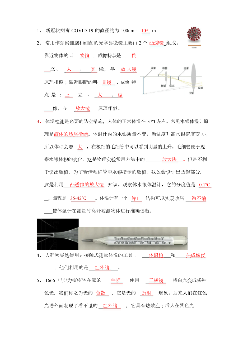 有關(guān)新冠病毒的初中物理試題 包含答案 Word_第1頁