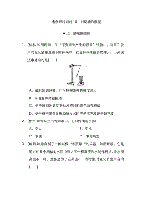 考點跟蹤訓(xùn)練15對環(huán)境的察覺