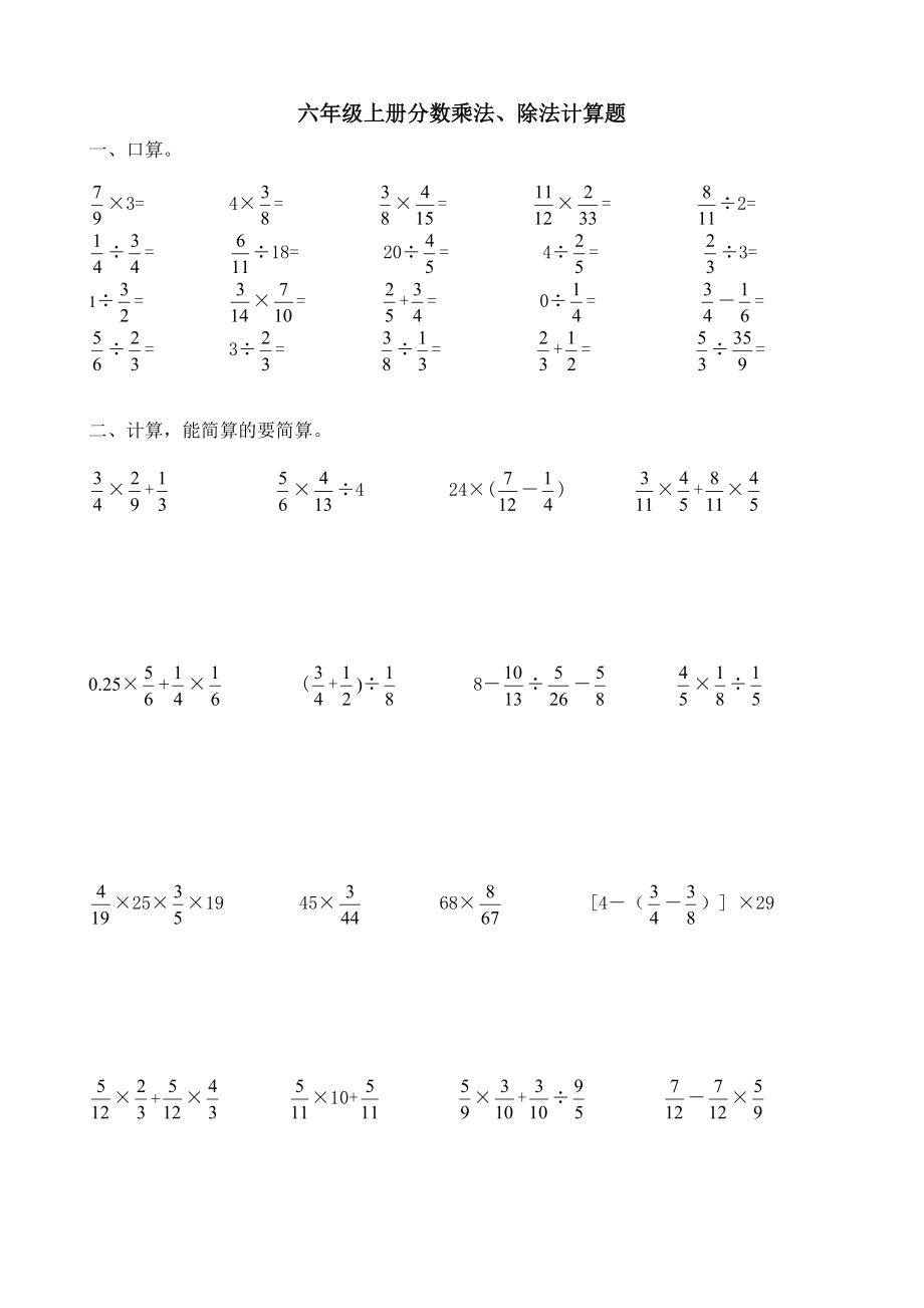 分数乘法除法计算题(共2页)_第1页