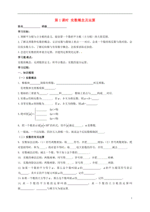 江蘇省揚州市高郵市車邏鎮(zhèn)2018屆中考數(shù)學(xué)一輪復(fù)習 第1課時 實數(shù)概念及運算導(dǎo)學(xué)案（無答案）