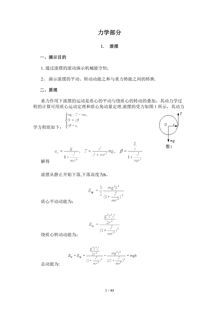 北京交通大學(xué)物理演示實驗_第1頁