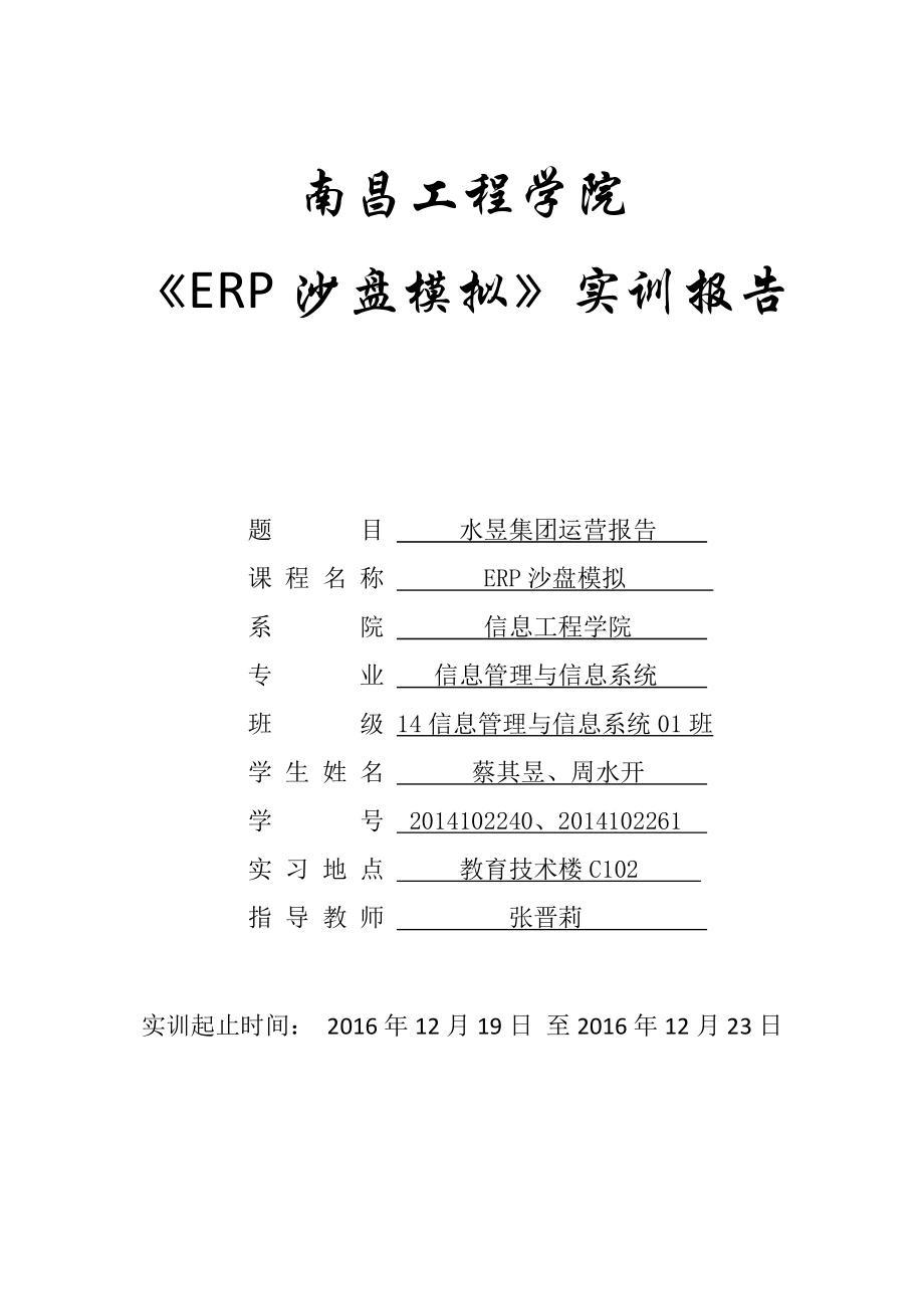 ERP沙盘模拟实训报告_第1页