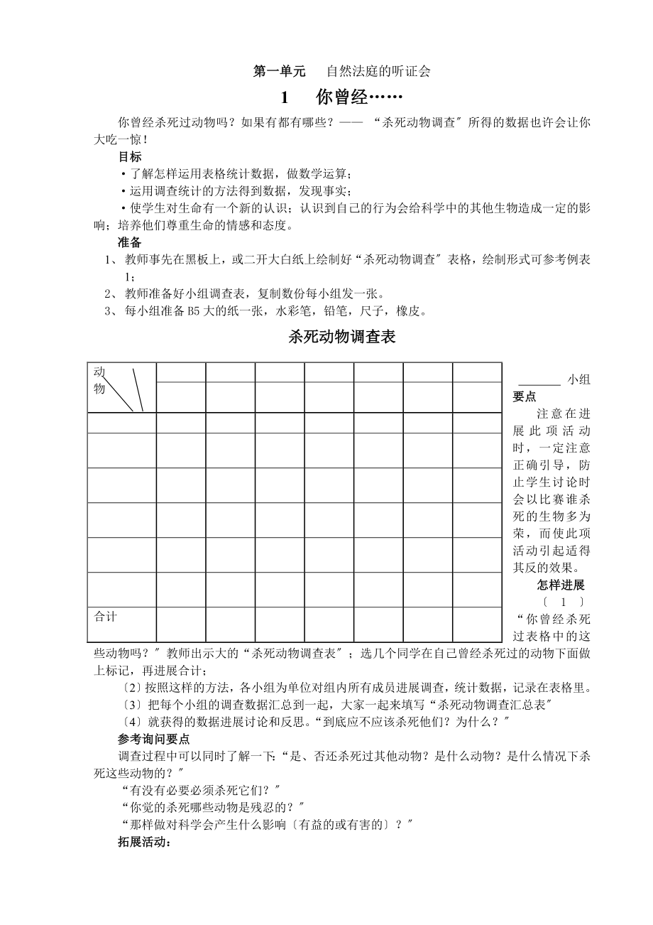 大象版小学科学四年级下册全册教案_第1页