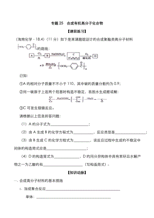 高中化學專題25 合成有機高分子化合物