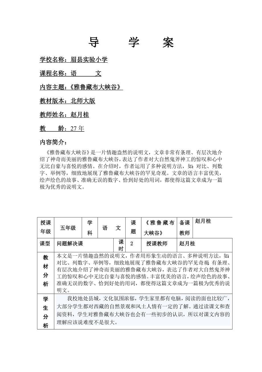 《雅鲁藏布大峡谷》导学案_第1页