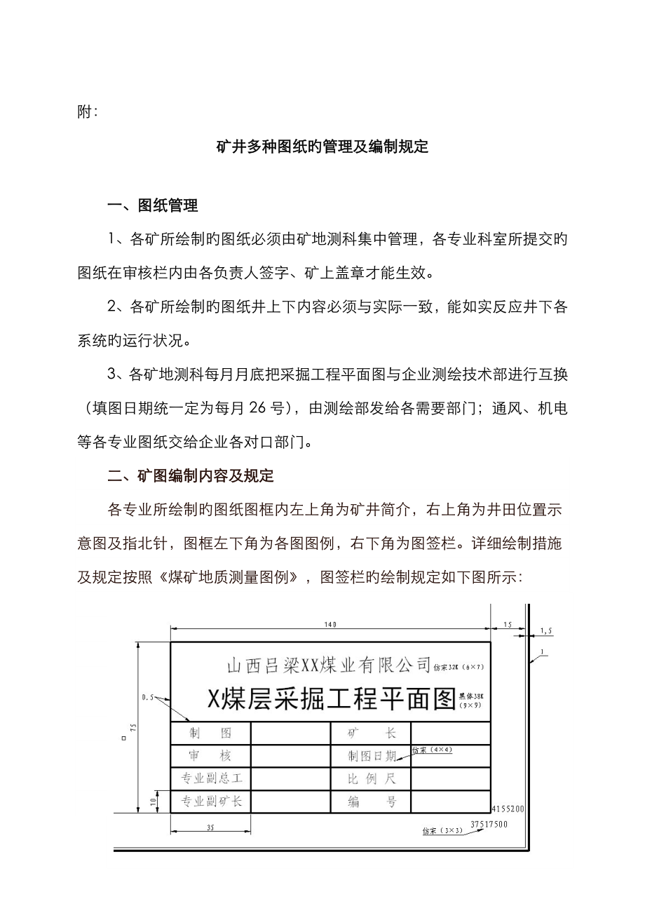 矿井各种图纸的管理及编制要求_第1页