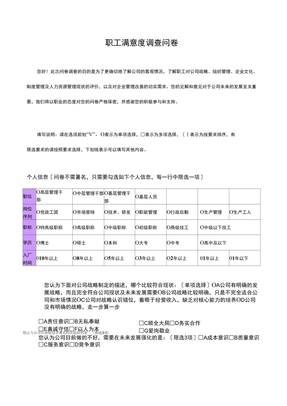 公司企业文化调查问卷_第1页