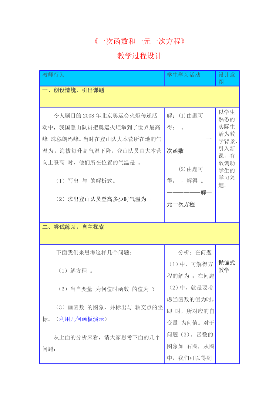 数学《一次函数和一元一次方程》_第1页