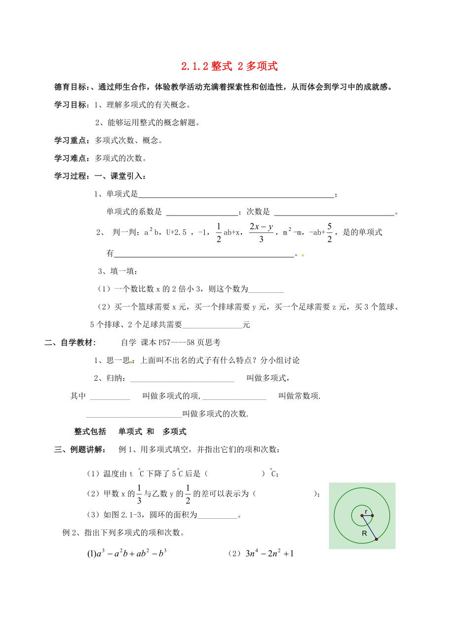 湖北省武漢市江夏區(qū)五里界鎮(zhèn)七年級數(shù)學(xué)上冊 第二章 整式的加減 1 整式 2 多項式導(dǎo)學(xué)案2（無答案）（新版）新人教版_第1頁