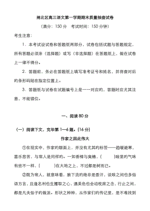 上海市闸北区届高三上学期期末质量抽查试卷语文