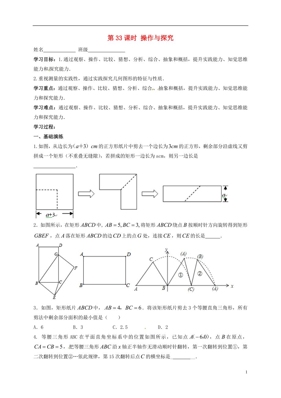 江蘇省揚(yáng)州市高郵市車邏鎮(zhèn)2018屆中考數(shù)學(xué)一輪復(fù)習(xí) 第33課時(shí) 操作與探究導(dǎo)學(xué)案（無答案）_第1頁