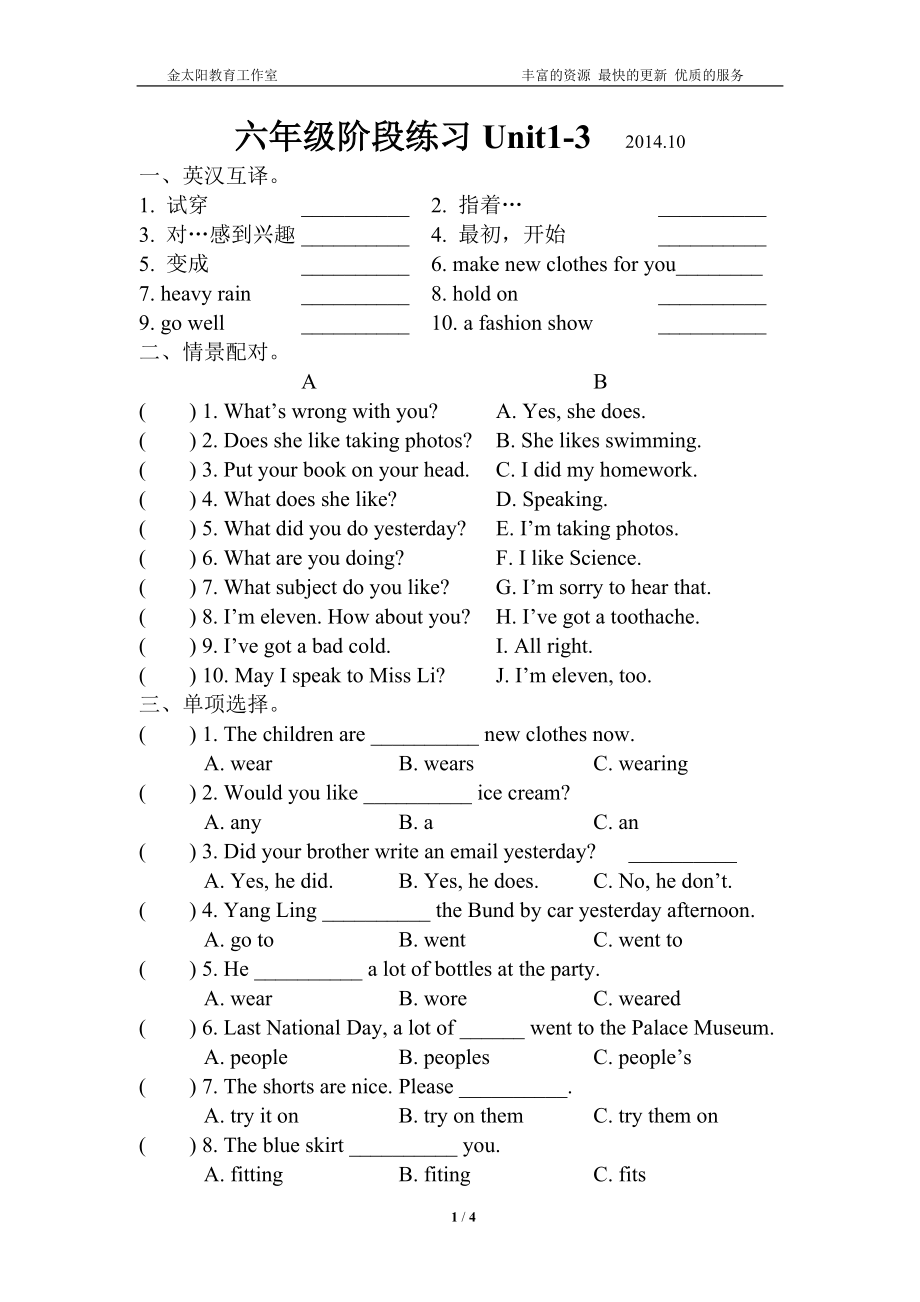 新版译林牛津英语六年级上练习题Unit1-3_第1页
