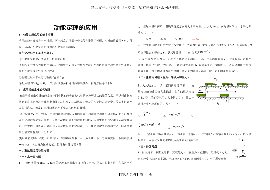 动能定理经典题型复习总结_第1页