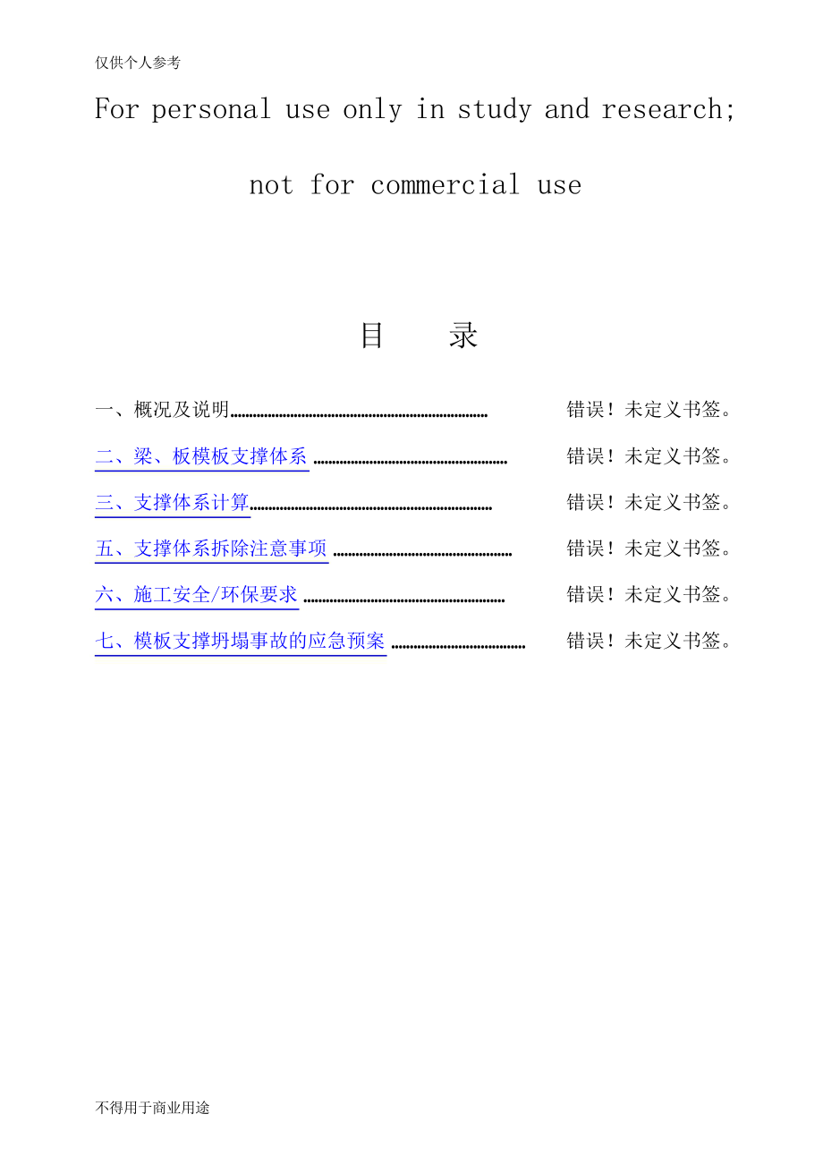 新型快速支模架方案_第1页