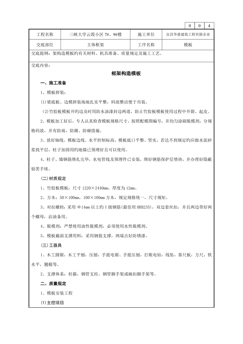 34框架结构模板技术交底记录(1)_第1页