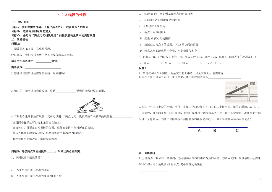 内蒙古鄂尔多斯市东胜区七年级数学上册 4.2 直线、射线与线段 4.2.3 线段的性质学案（无答案）（新版）新人教版_第1页