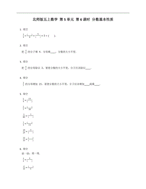 北師版五年級上學期數(shù)學 第5單元 第6課時 分數(shù)基本性質(zhì)