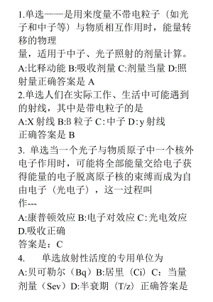 2020年国家核技术利用辐射安全与防护考核试题练习