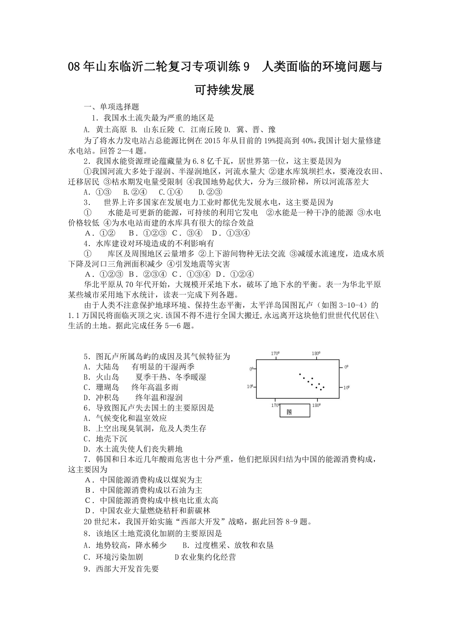 《人類面臨的環(huán)境問題與可持續(xù)發(fā)展》練習題(共10頁)_第1頁