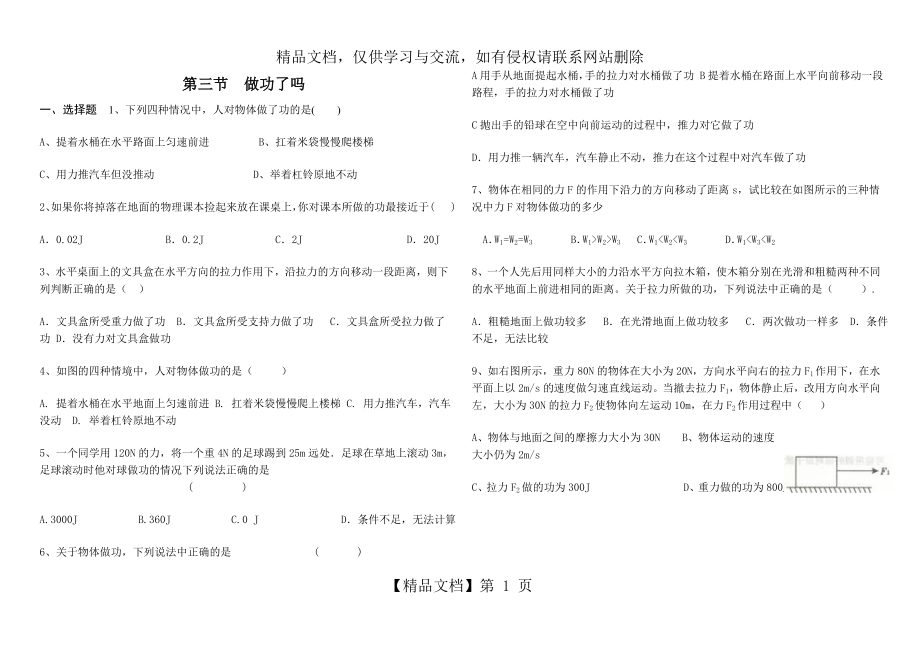 八年级物理功和功率的练习题 (2)_第1页