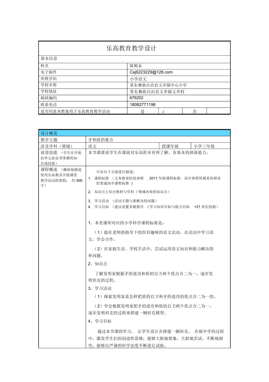 乐高教育教学设计_第1页