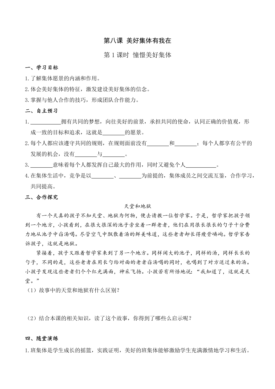 七年級道法下冊第1課時 憧憬美好集體學(xué)案_第1頁