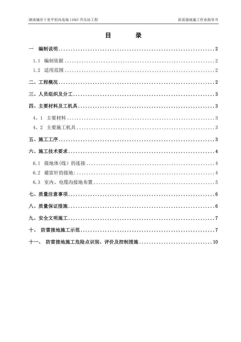 防雷接地施工技术措施_第1页