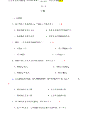 數(shù)據(jù)庫(kù)基礎(chǔ)與應(yīng)用Access主編劉衛(wèi)國(guó) 課后練習(xí)答案