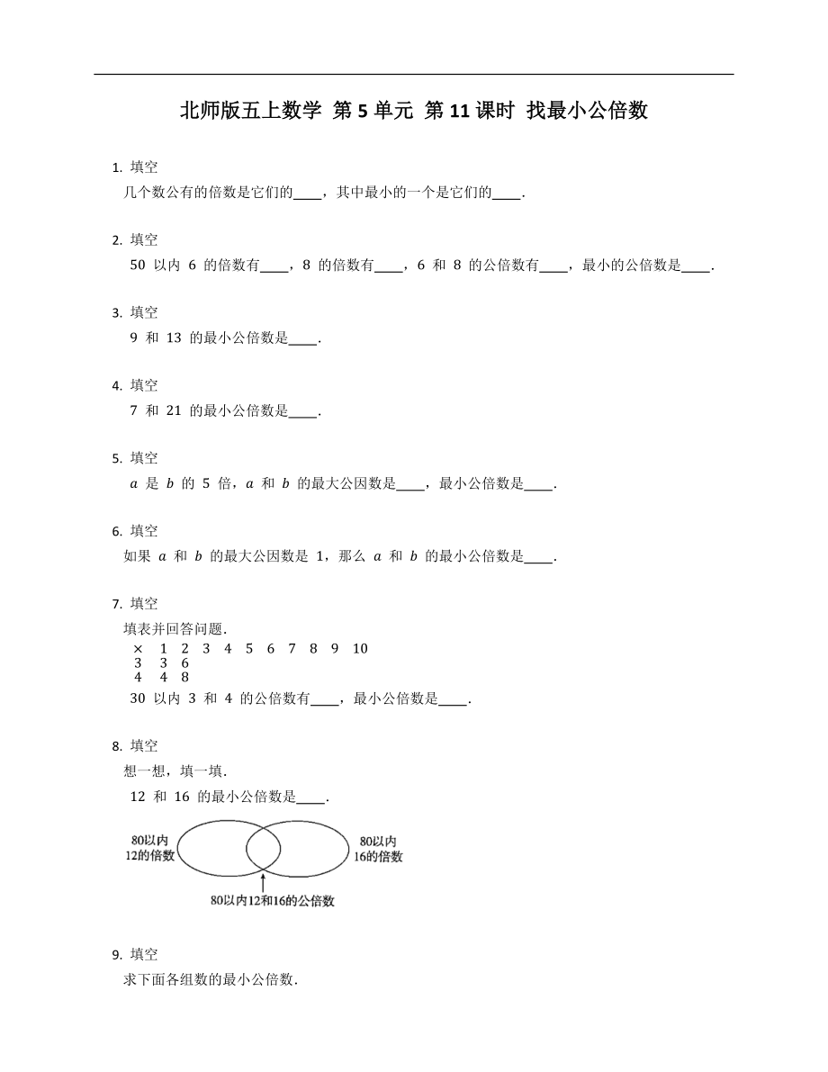 北師版五年級上學(xué)期數(shù)學(xué) 第5單元 第11課時 找最小公倍數(shù)_第1頁