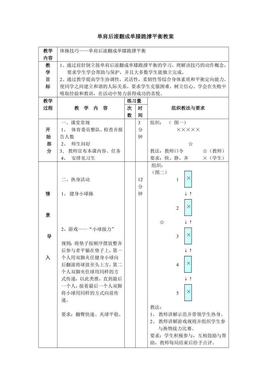 单肩后滚翻成单膝跪撑平衡_第1页