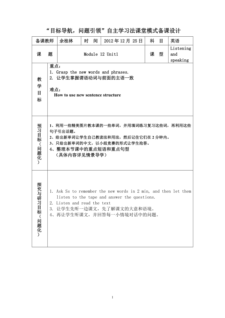 余桂林教学设计_第1页