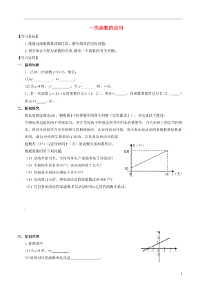 广东省河源市江东新区八年级数学上册 4.4.2 一次函数的应用导学案（无答案）（新版）北师大版
