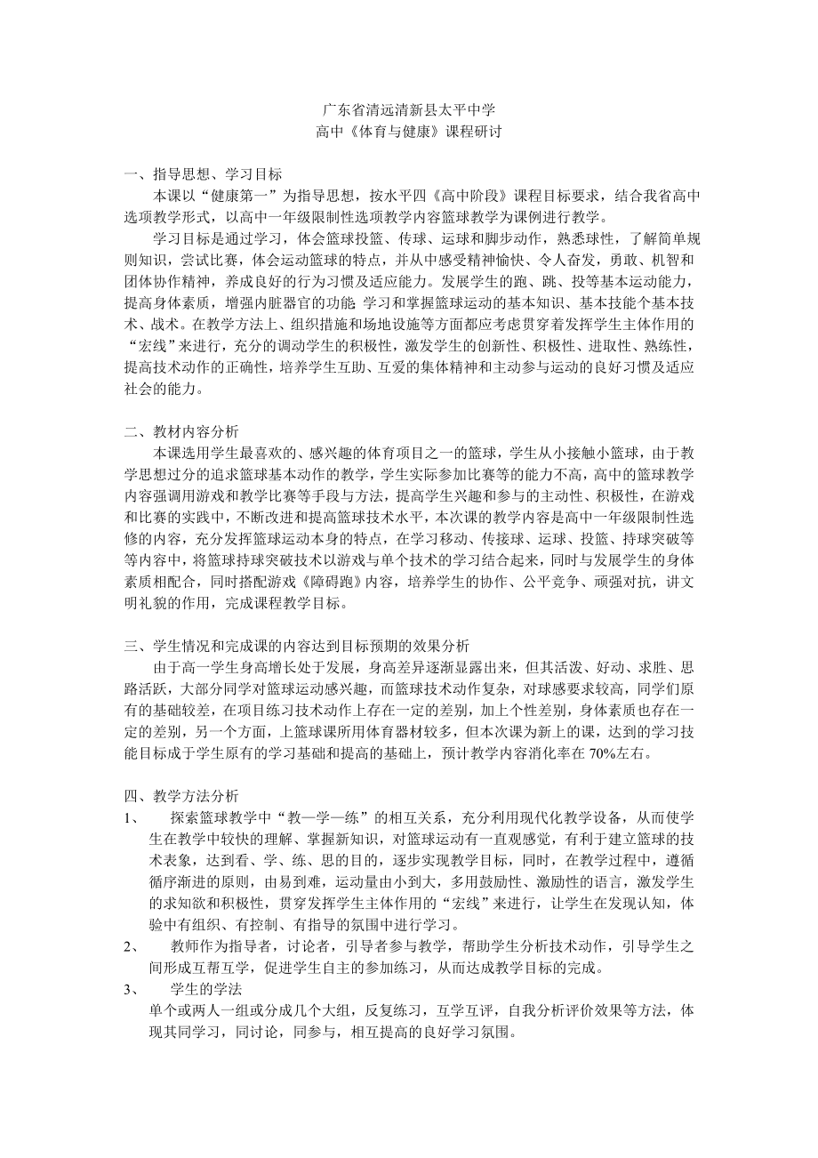 體育教學(xué)設(shè)計 (5)_第1頁