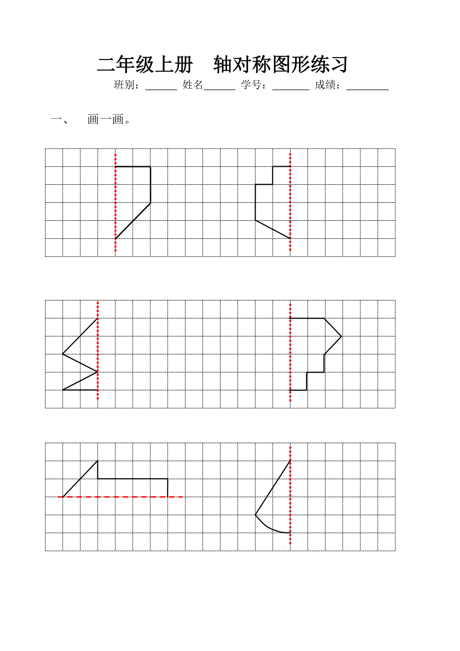 二年级数学上册--轴对称图形练习(比较齐全)资料(共20页)_第1页