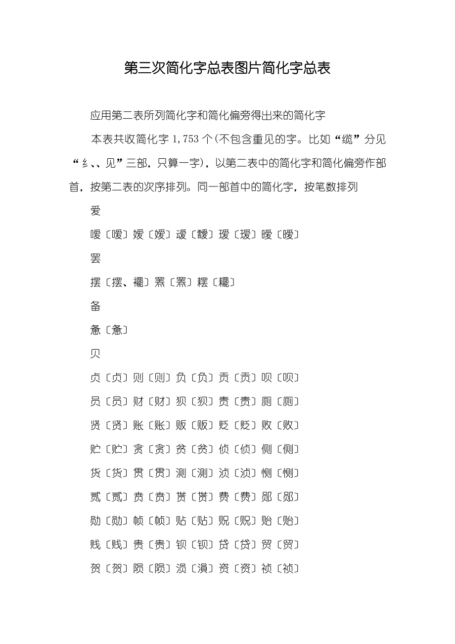 第三次简化字总表图片简化字总表_第1页