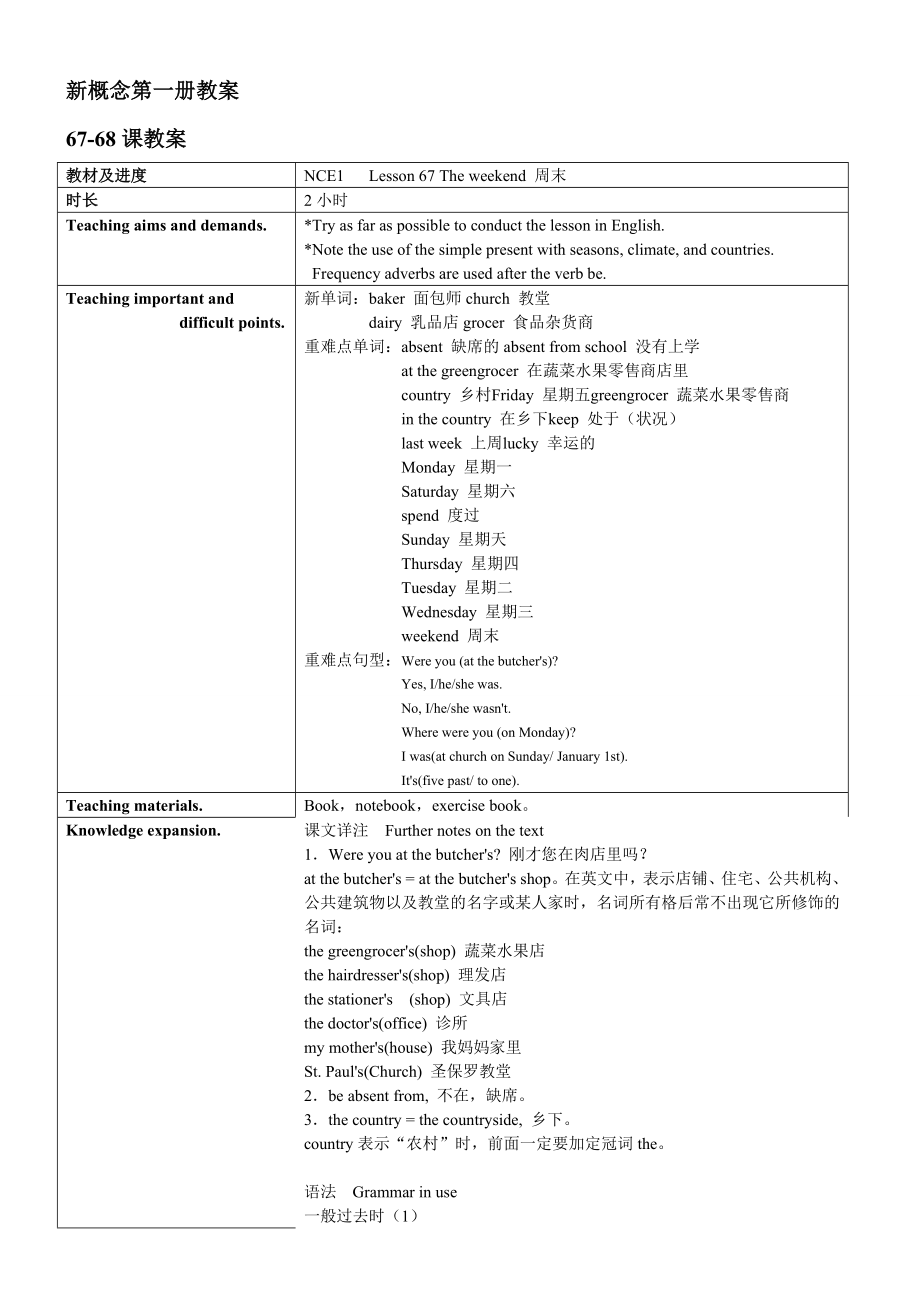 新概念第一册教案-67-68_第1页