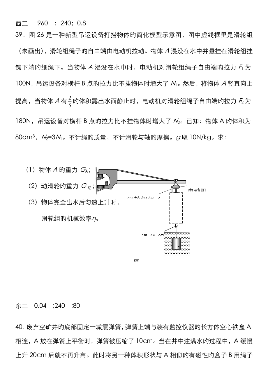 二模 力學(xué)計算題_第1頁