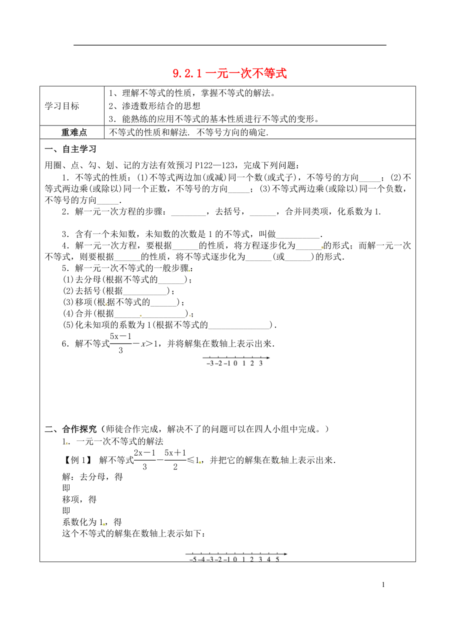 福建省南平市浦城縣七年級數(shù)學(xué)下冊 第九章 不等式與不等式組《9.2 一元一次不等式 9.2.1 一元一次不等式》導(dǎo)學(xué)案（無答案）（新版）新人教版_第1頁